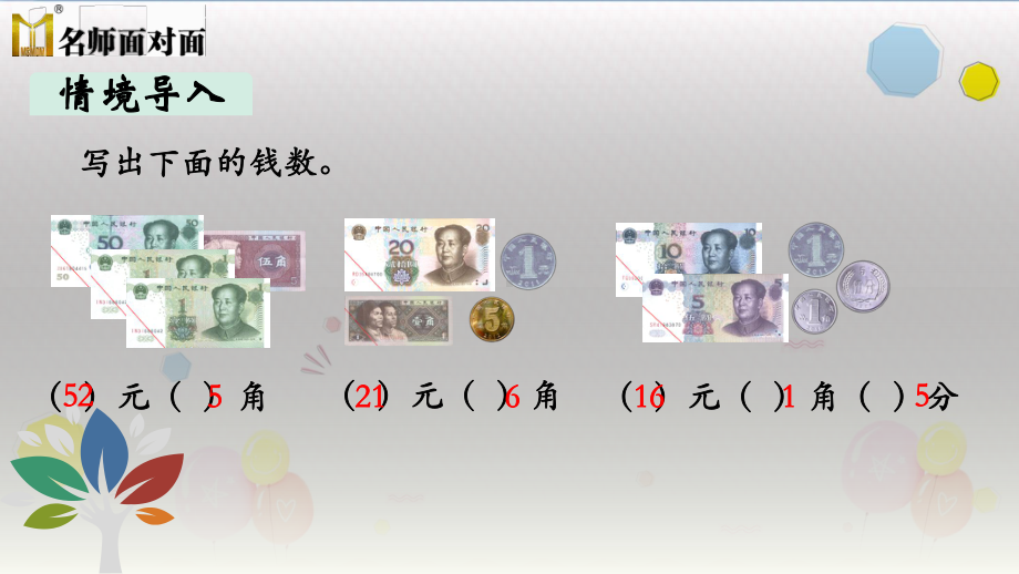 人教版一年级下册数学第5单元认识人民币第3课时简单的计算课件1.pptx_第3页