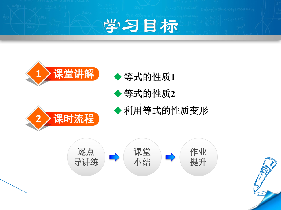 冀教版七上数学优质公开课课件52等式的基本性质.ppt_第2页