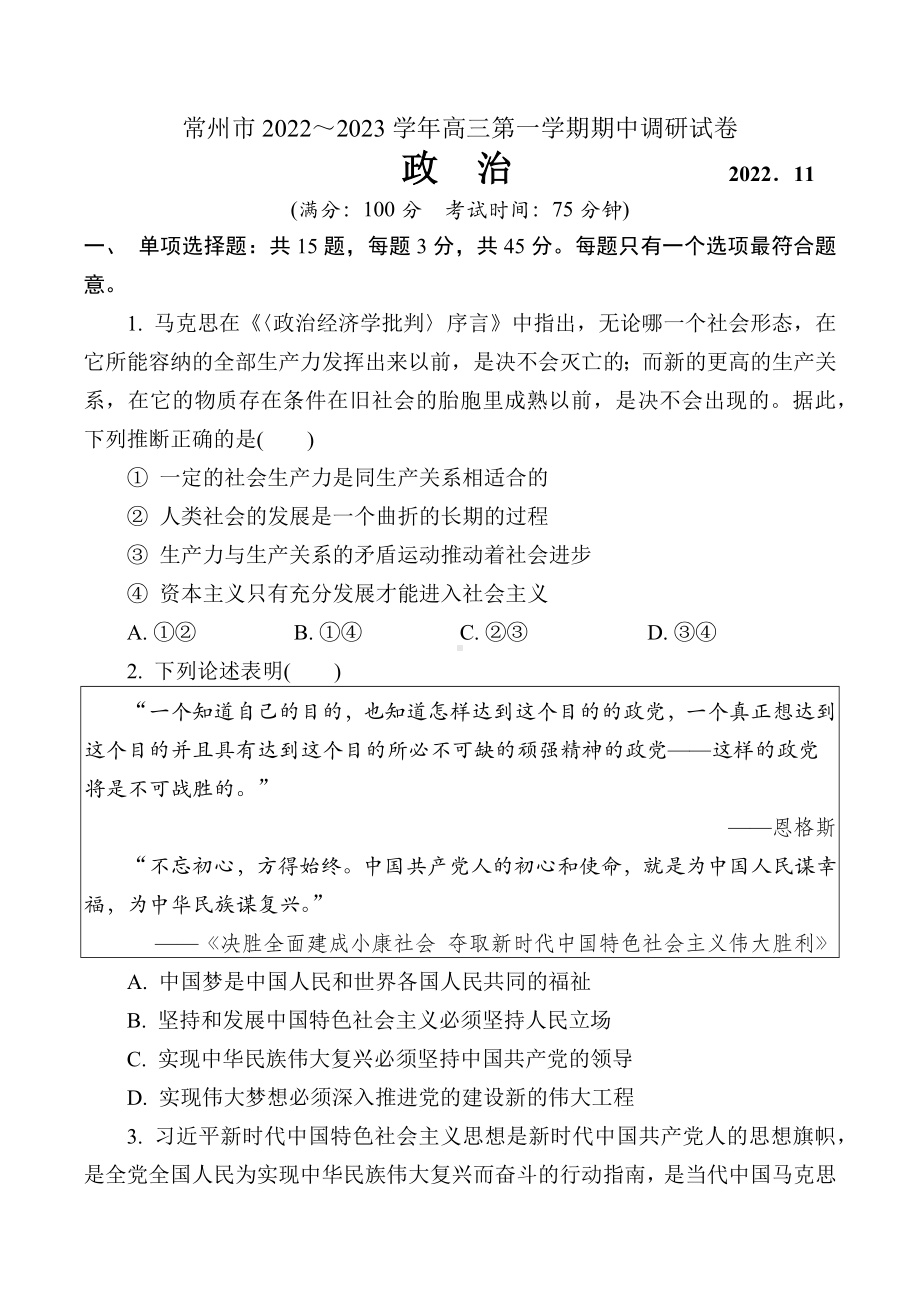 江苏省常州市2022-2023高三上学期政治期中调研试题+答案.docx_第1页