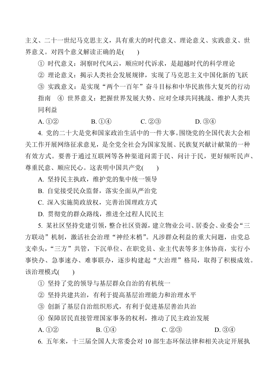 江苏省常州市2022-2023高三上学期政治期中调研试题+答案.docx_第2页