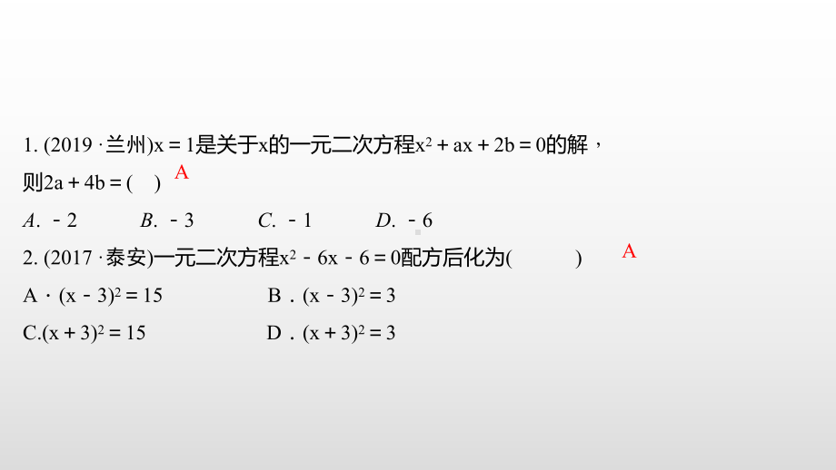 中考数学总复习（第6讲 一元二次方程及其应用）课件.pptx_第3页