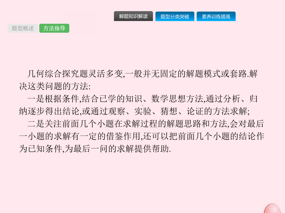 中考数学总复习专题几何综合探究题课件.pptx_第3页