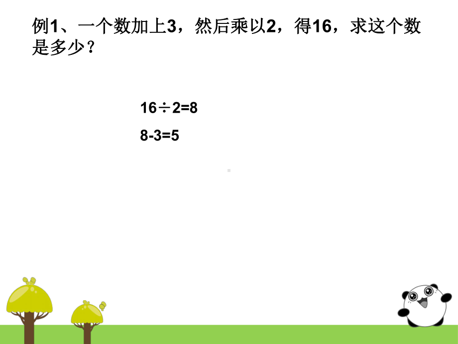 三年级上册数学课件 奥数 还原法解题 全国通用.ppt_第2页