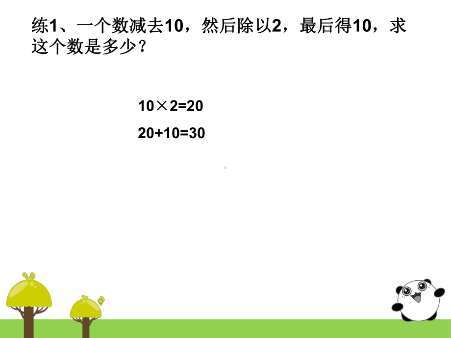 三年级上册数学课件 奥数 还原法解题 全国通用.ppt_第3页