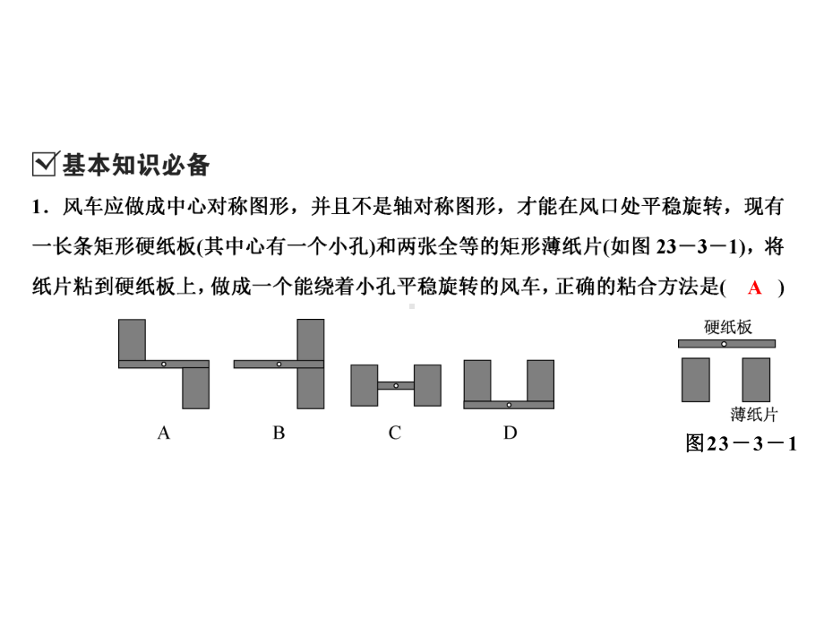 上册课题学习图案设计人教版九年级数学全一册课件.ppt_第3页