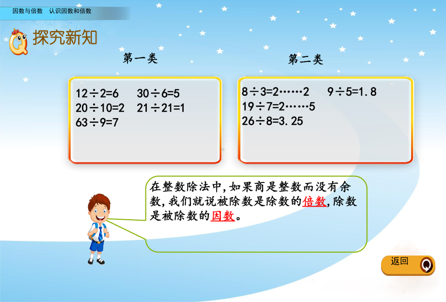 人教版五年级数学下册第二单元课件.pptx_第3页