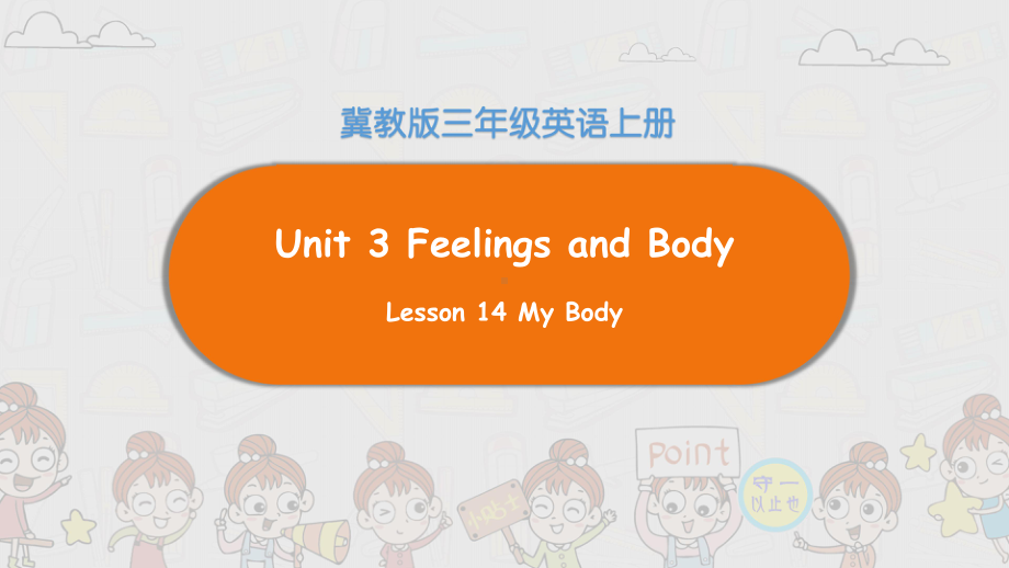 冀教版 英语三年级上册Unit 3Lesson14课件.pptx-(纯ppt课件,无音视频素材)_第1页