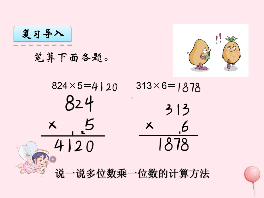 三年级数学上册第6单元多位数乘一位数第5课时因数中间有0的乘法课件新人教版.pptx_第3页