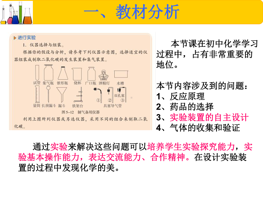 初中九年级上册化学：二氧化碳制取装置的探究与创新课件.ppt_第3页