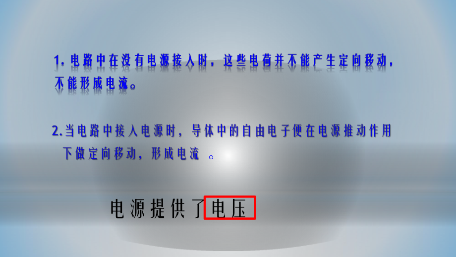 人教版九年级物理全一册161 电压课件.ppt_第3页