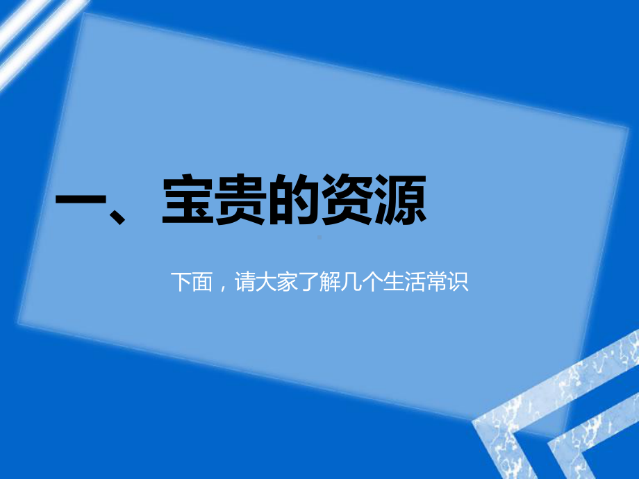 《勤俭节约 从我做起》主题班会课件.ppt_第3页