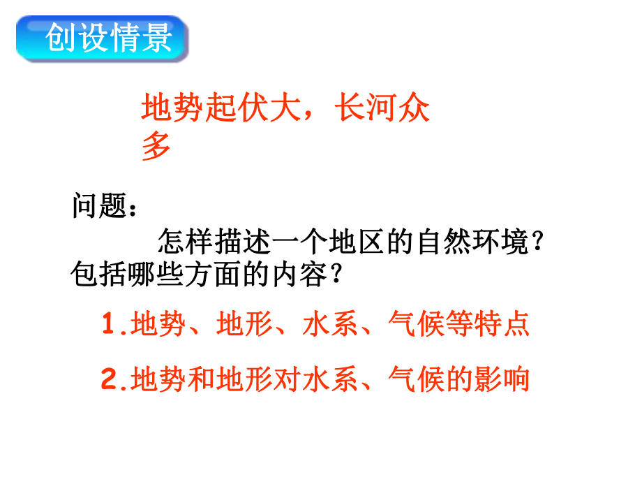 人教版地理七年级下册第六章第二节自然环境课件.ppt_第2页