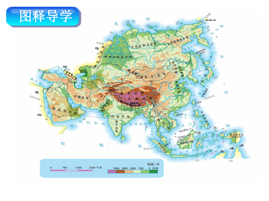 人教版地理七年级下册第六章第二节自然环境课件.ppt_第3页