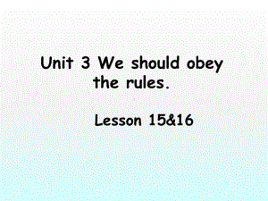 人教精通版五年级下册英语 Unit3 We should obey the rules(Lesson 15课件.pptx(课件中不含音视频素材)