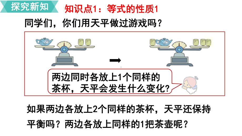 人教版《等式的性质》完美版课件1.ppt_第3页