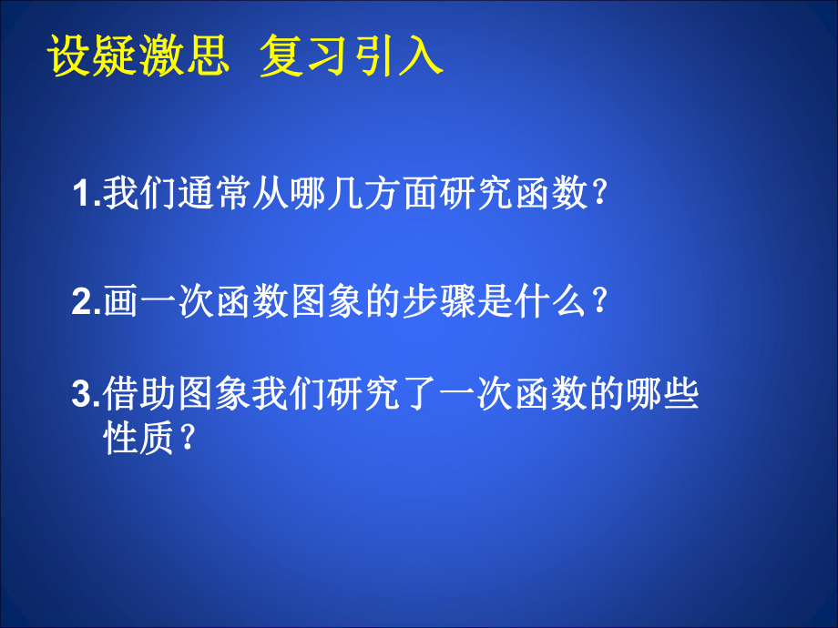 62反比例函数的图象与性质(一)课件.ppt_第2页