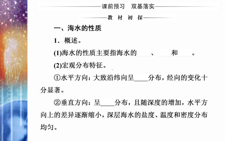 地理必修第一册·第五节第一课时 海水的性质课件.ppt_第3页