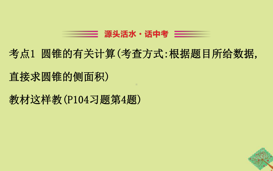 2020版九年级数学下册第3章投影与视图单元复习课课件(新版)湘教版.ppt_第3页