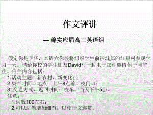 2020届高三英语一轮复习作文评讲教学优秀课件.ppt