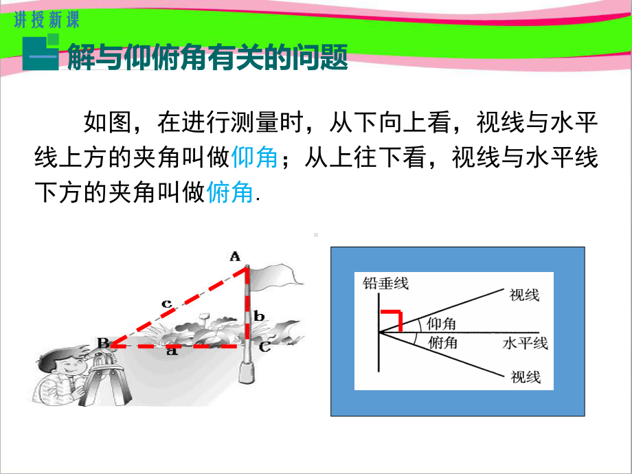 282 利用仰俯角解直角三角形 公开课一等奖课件.ppt_第3页