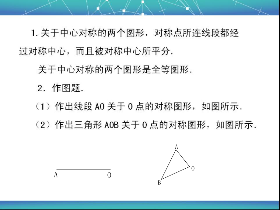 人教版九年级数学上册232第2课时中心对称图形公开课课件.ppt_第3页