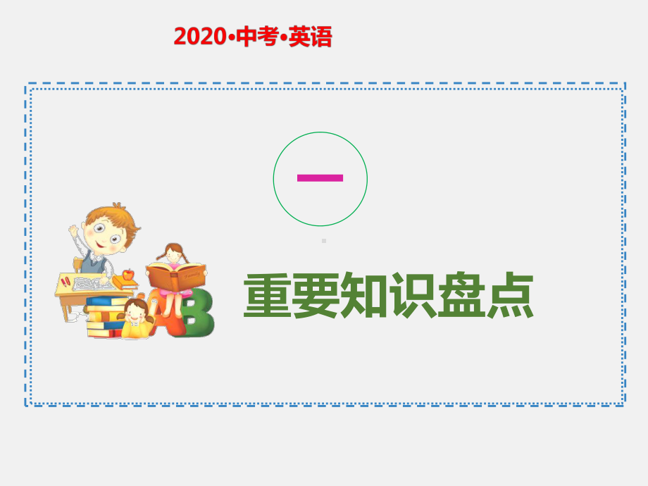 2020年人教版七年级上册英语Units 5—9重要知识盘点与核心考点详解及语法知识讲解练习课件(含答案).ppt(课件中不含音视频素材)(课件中不含音视频素材)_第2页