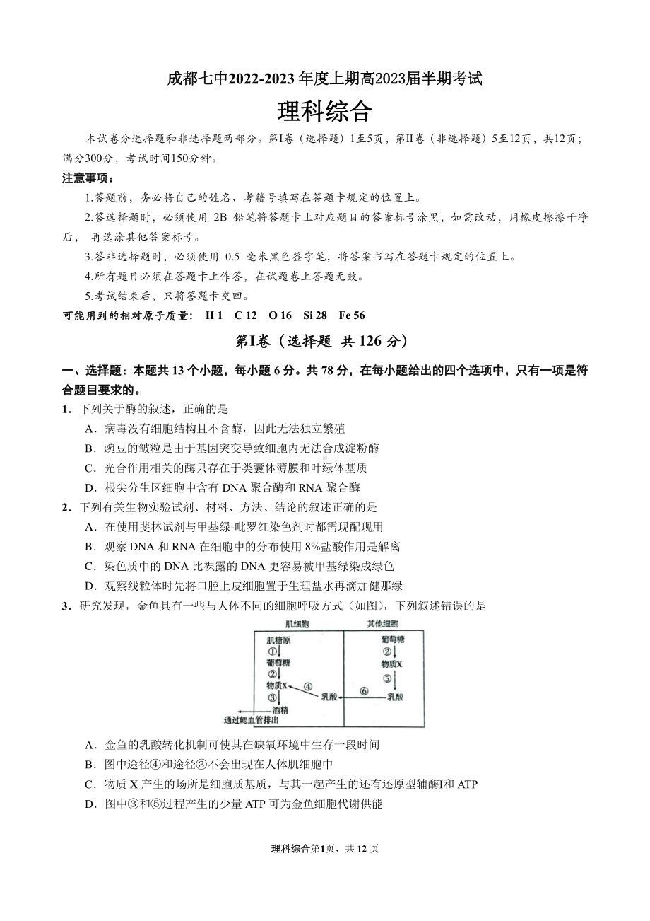 成都7中2022-2023高三上学期理科综合期中试卷+答案.pdf_第1页