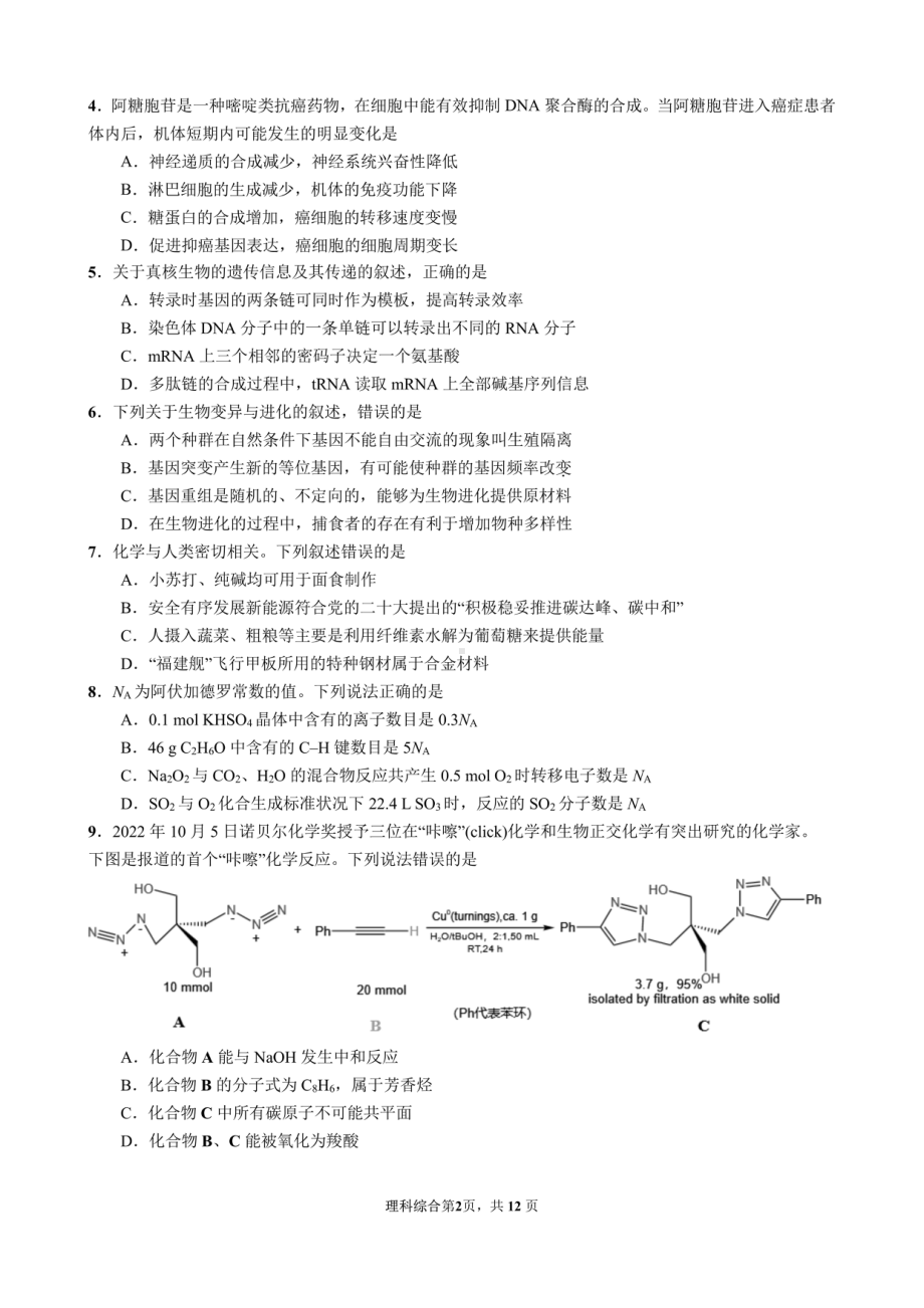 成都7中2022-2023高三上学期理科综合期中试卷+答案.pdf_第2页