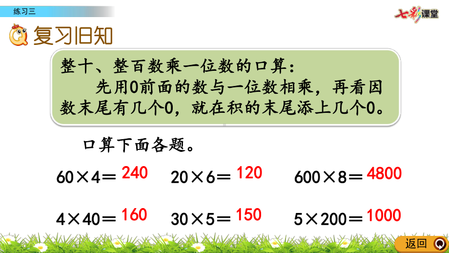 三年级数学上册 练习三课件.pptx_第2页