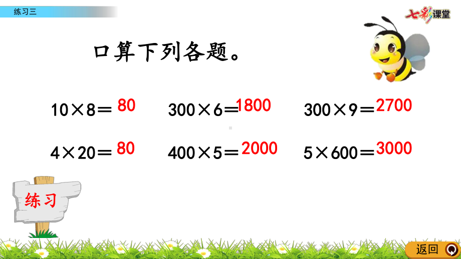 三年级数学上册 练习三课件.pptx_第3页