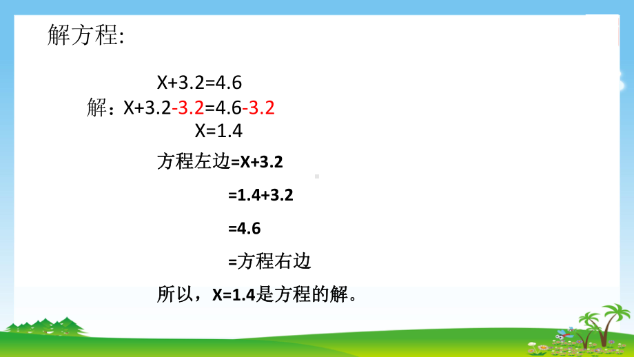 人教版五年级数学上册 解方程第2课时课件.ppt_第3页