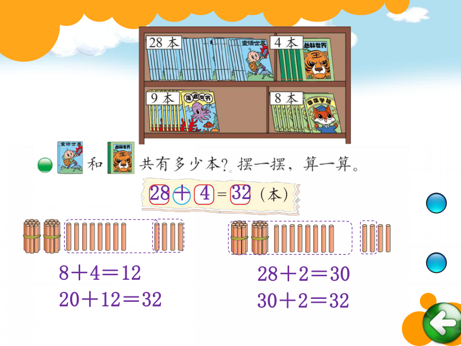 一年级数学下册61图书馆教学设计课件.ppt_第2页