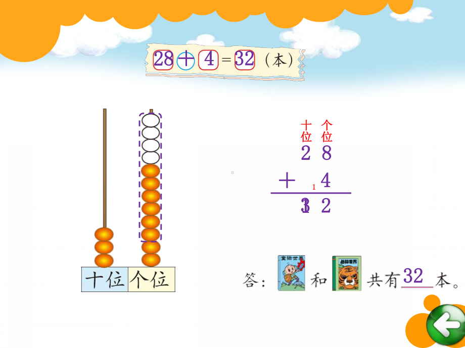 一年级数学下册61图书馆教学设计课件.ppt_第3页