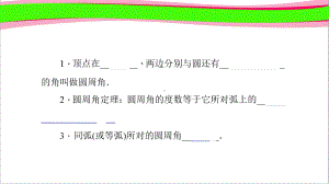 31圆周角定理 作业课件(课程配套练习) 公开课一等奖课件.ppt