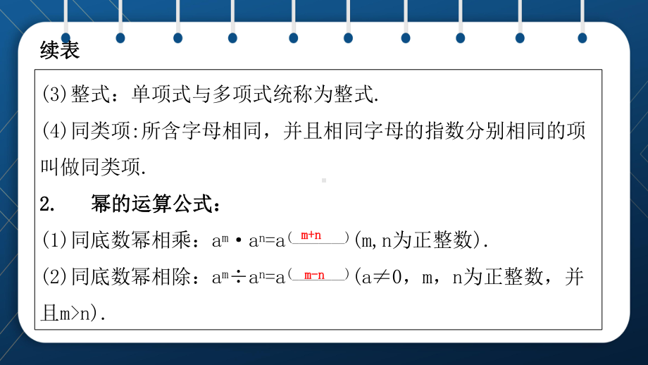 人教版2021中考数学总复习第2讲整式与因式分解课件.pptx_第3页