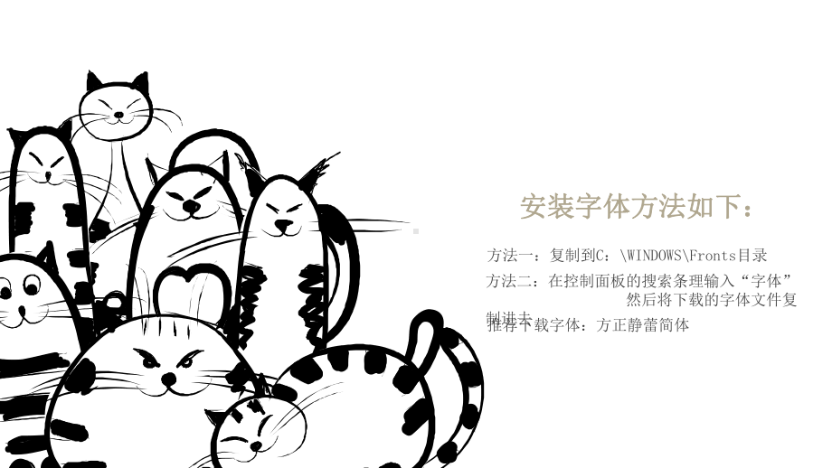 可爱猫咪小猫喵星人模板课件.pptx_第2页