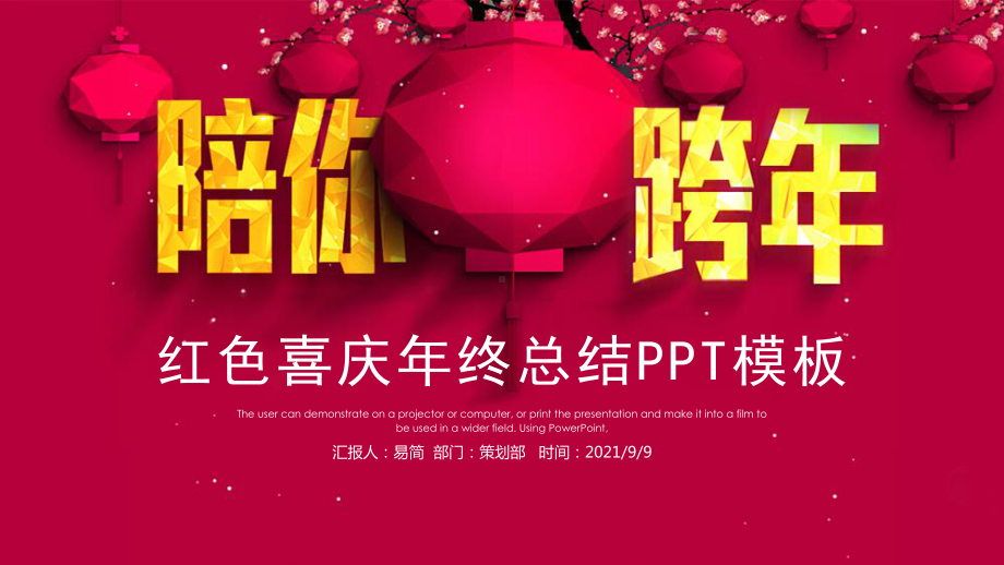 2021年终总结新年计划课件6.pptx_第1页