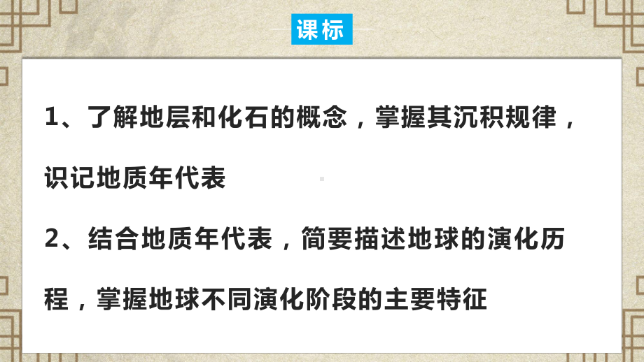 人教版高一地理必修一 第一章第三节地球的历史课件.pptx_第2页