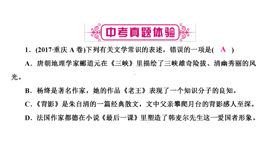 2021年重庆中考语文教材考点梳理第一部分专题6文学常识课件.ppt_第2页