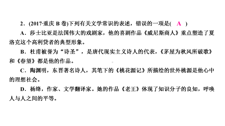 2021年重庆中考语文教材考点梳理第一部分专题6文学常识课件.ppt_第3页