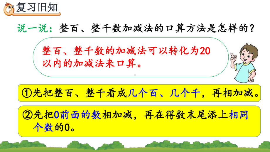 人教版数学二年级下册715 练习十九课件.pptx_第2页