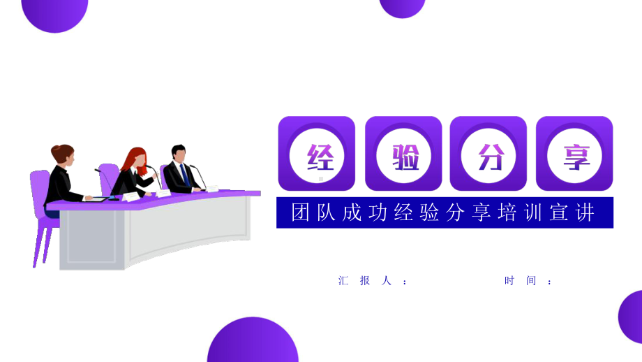 团队成功经验分享课件.pptx_第2页