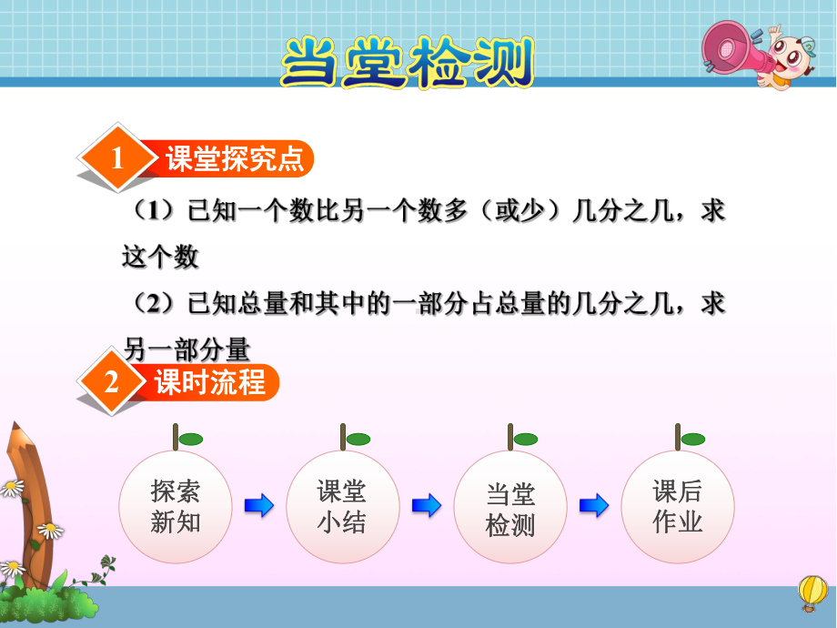 六年级上册数学课件 第二单元：2 分数的混合运算(二) 北师大版.ppt_第2页