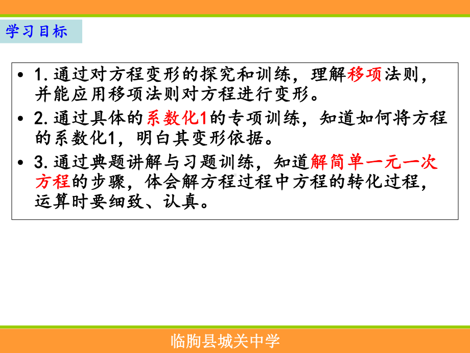 73 一元一次方程的解法课件1初中数学.ppt_第3页