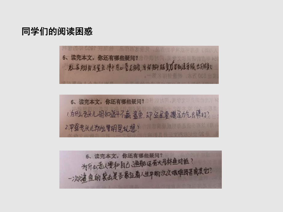 《老人与海》上课课件.pptx_第3页