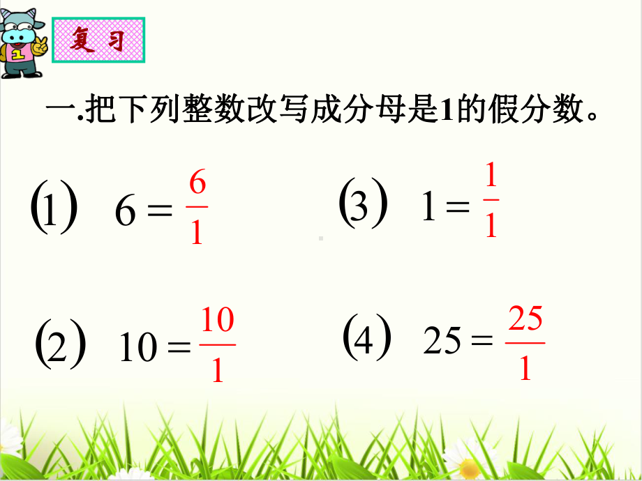 人教版数学《倒数的认识》优秀课件1.ppt_第2页