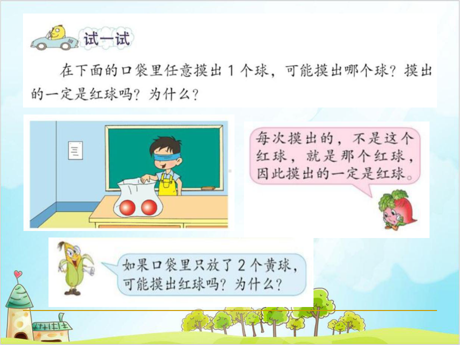 四年级（上）数学可能性-苏教版 优秀课件 .ppt_第3页