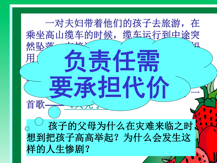 83 社会身份与社会责任课件6(政治粤教版八年级下册).ppt_第3页