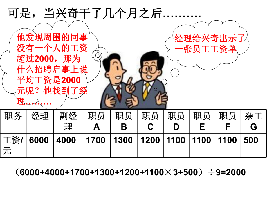 62 中位数和众数课件北师大版八年级上册数学.pptx_第3页