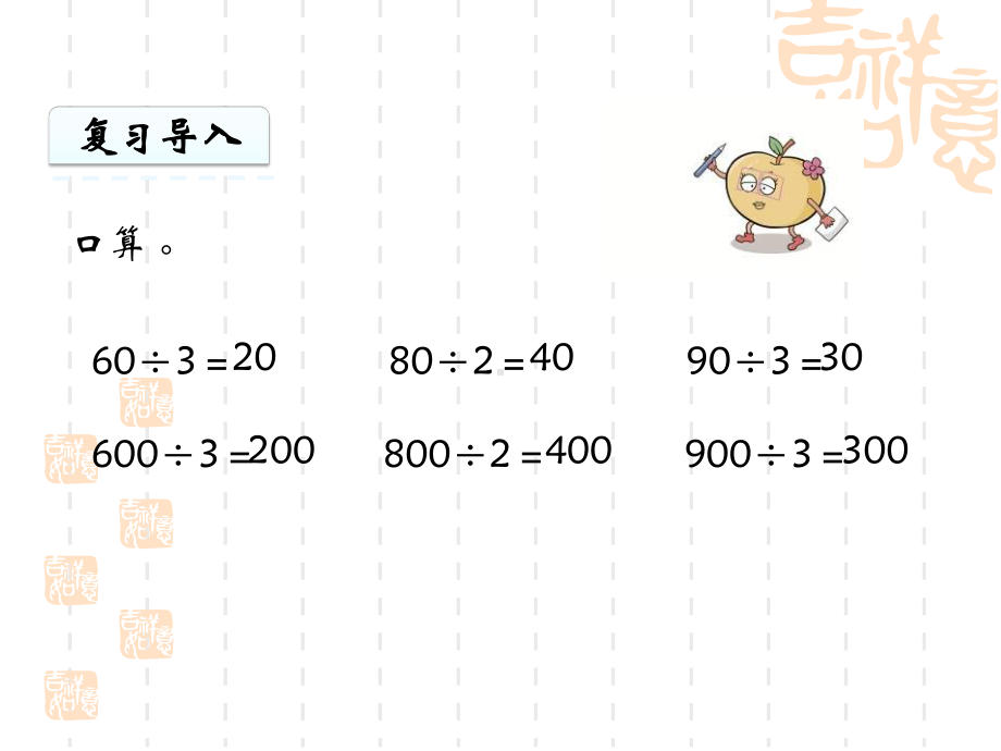 （苏教版）小学数学三年级上册：42《笔算两、三位数除以一位数》课件.ppt_第3页